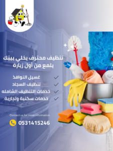 افضل شركة تنظيف منازل بخميس مشيط