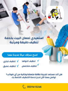 افضل شركة تنظيف خزانات بخميس مشيط