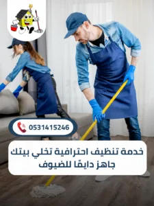 شركة تنظيف كنب بخميس مشيط