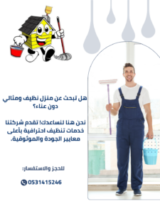 تنظيف خزانات بخميس مشيط