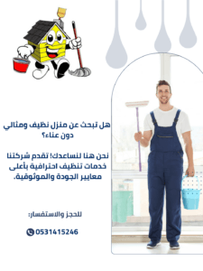 شركة تنظيف مجالس بخميس مشيط