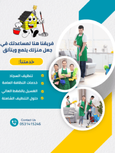 شركة تنظيف كنب بخميس مشيط