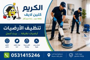 شركة تنظيف مدارس بخميس مشيط