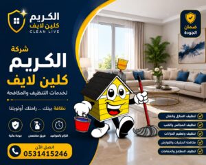 شركة تنظيف بخميس مشيط