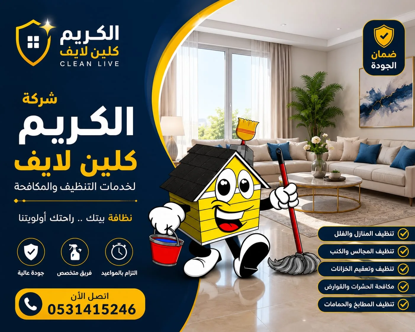 الكريم كلين لايف