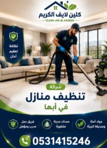 شركة تنظيف منازل بابها