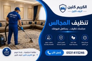 شركة تنظيف بخميس مشيط