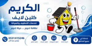 شركة تنظيف بخميس مشيط
