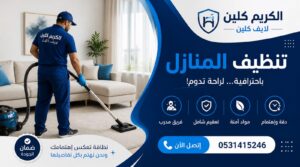 شركة تنظيف سجاد بخميس مشيط