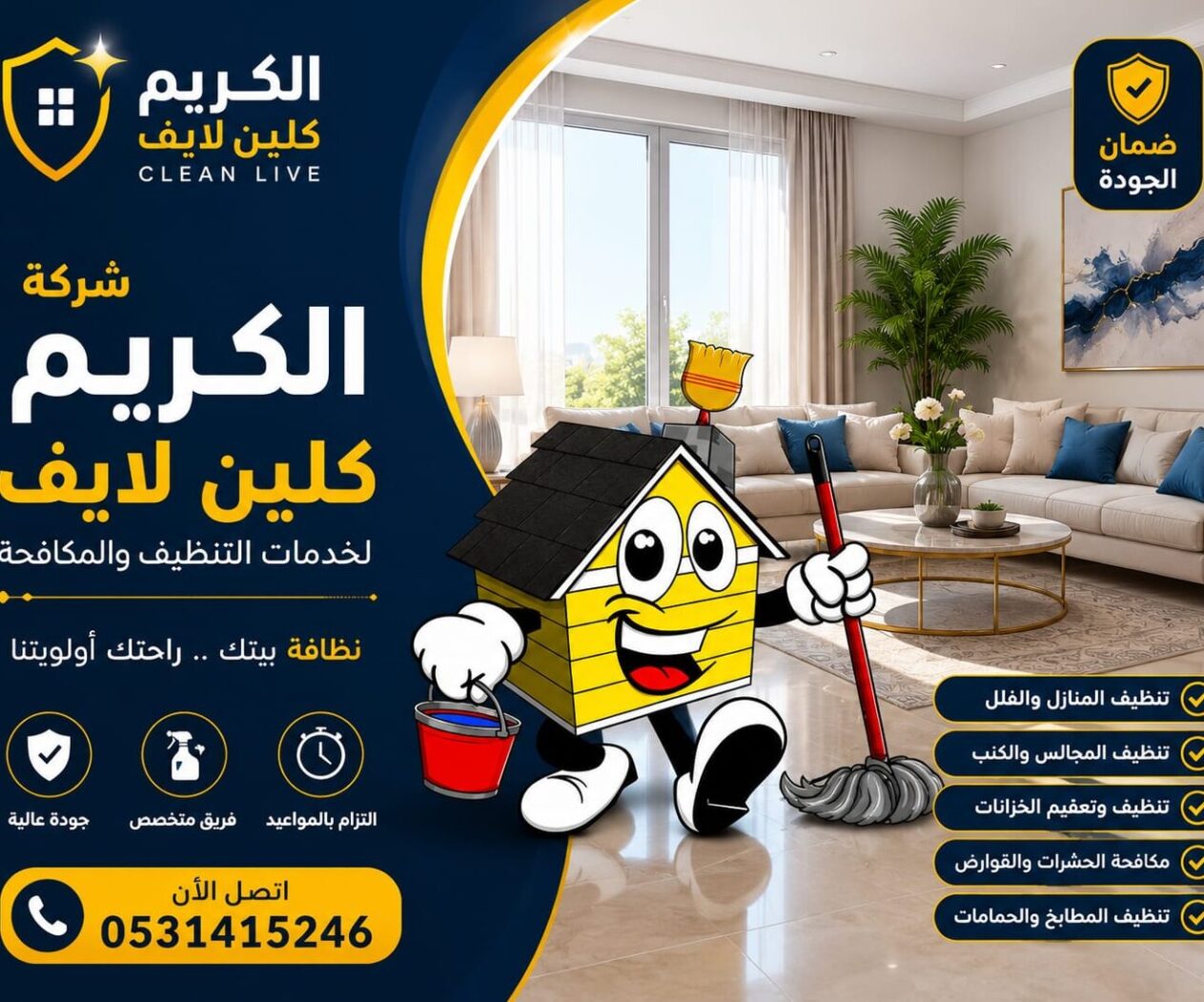 الكريم كلين لايف