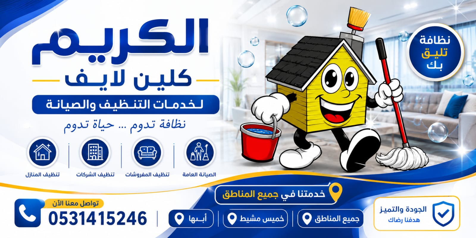 الكريم كلين لايف