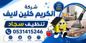 شركة كلين لايف بخميس مشيط